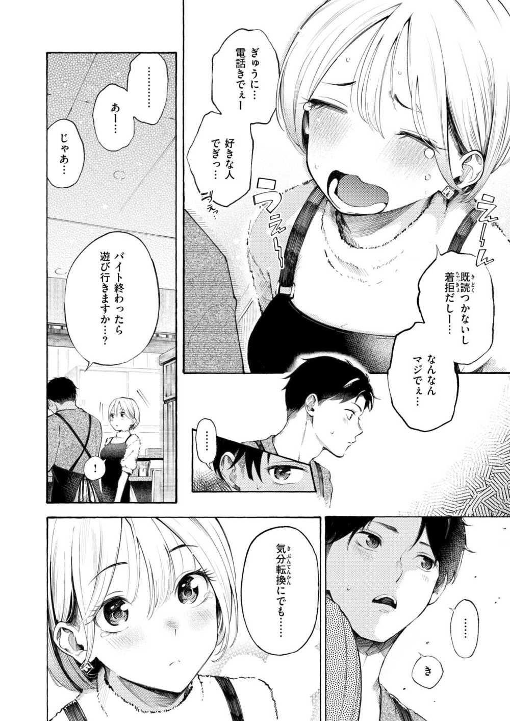 【エロ漫画】彼氏にフラれた先輩がムラムラ限界代打えっち【[さんじゅうろう] 穴埋めピンチヒッター】