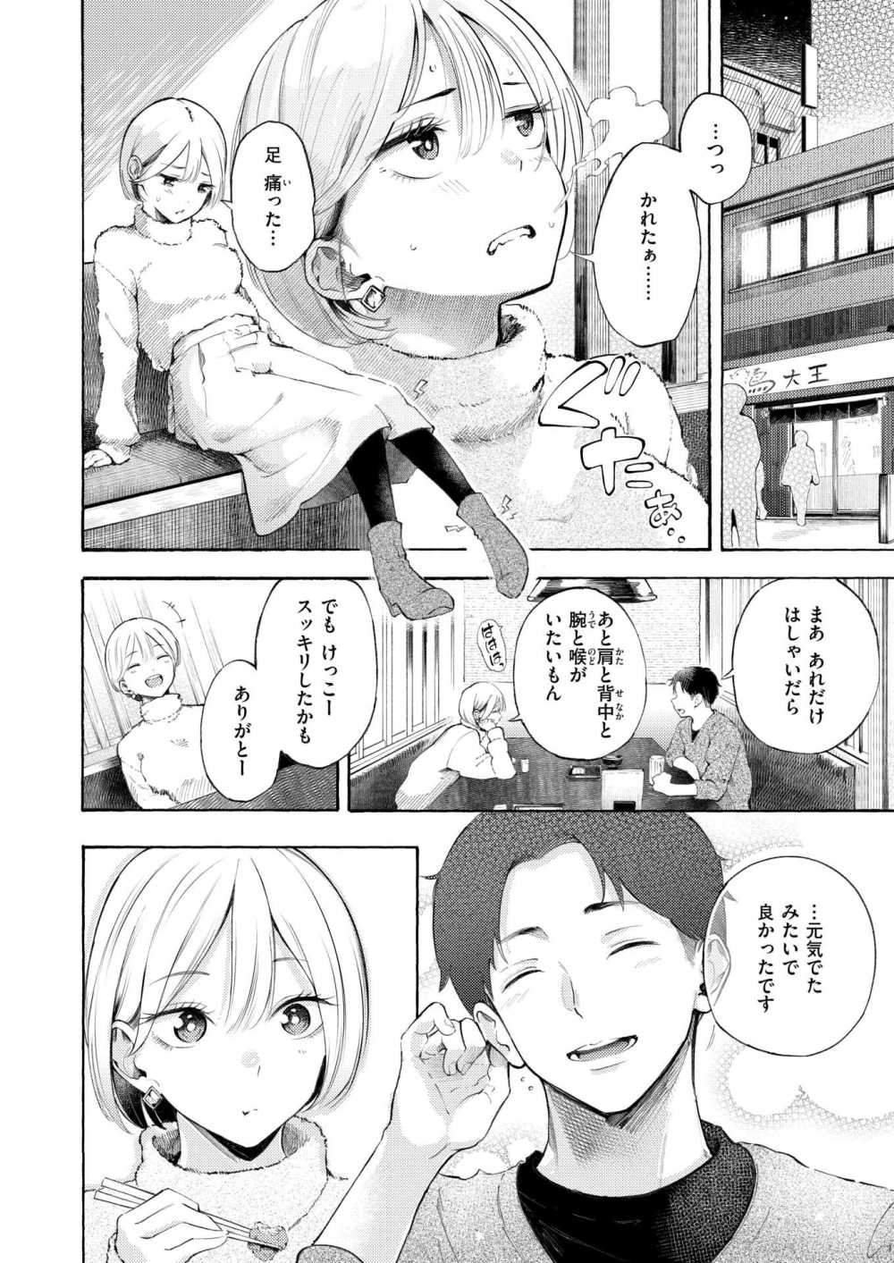 【エロ漫画】彼氏にフラれた先輩がムラムラ限界代打えっち【[さんじゅうろう] 穴埋めピンチヒッター】