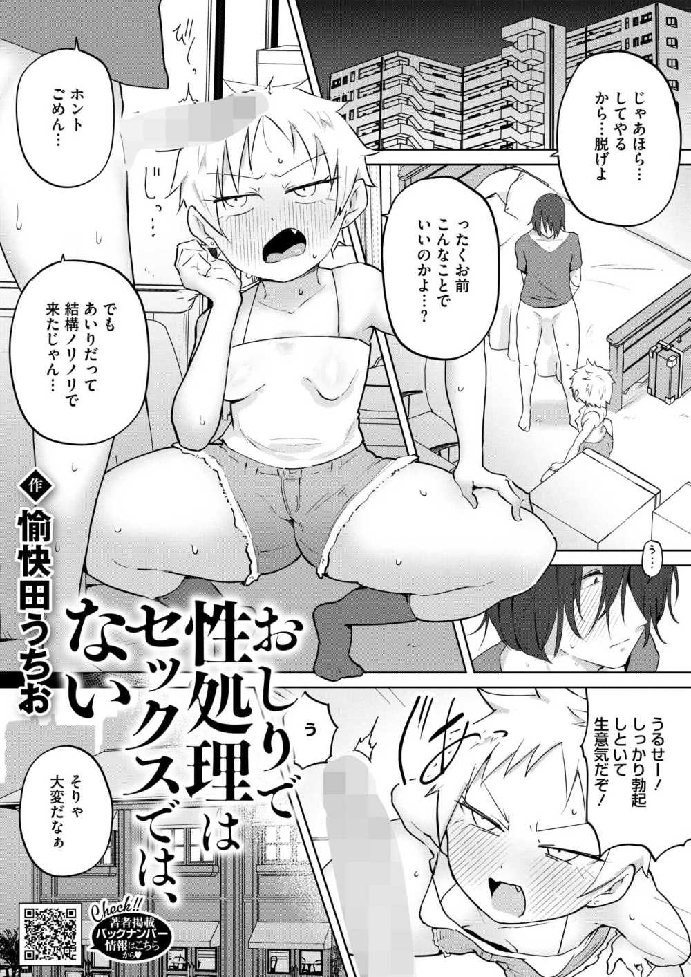 【エロ漫画】両腕を骨折した幼馴染に性処理を頼まれた【[愉快田うちお] おしりで性処理はセックスでは、ない】のトップ画像