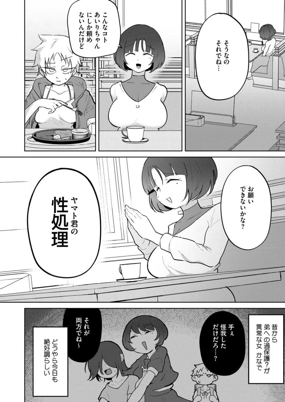 【エロ漫画】両腕を骨折した幼馴染に性処理を頼まれた【[愉快田うちお] おしりで性処理はセックスでは、ない】