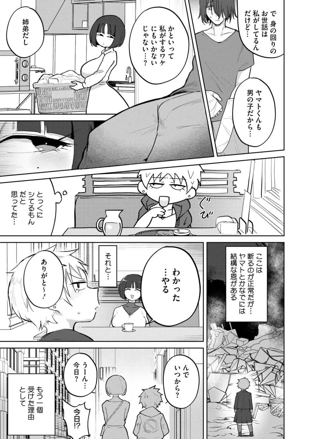 【エロ漫画】両腕を骨折した幼馴染に性処理を頼まれた【[愉快田うちお] おしりで性処理はセックスでは、ない】