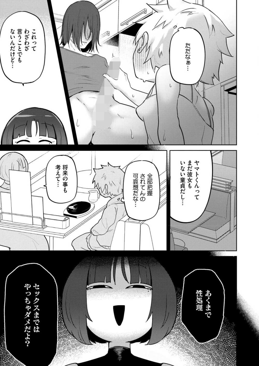 【エロ漫画】両腕を骨折した幼馴染に性処理を頼まれた【[愉快田うちお] おしりで性処理はセックスでは、ない】