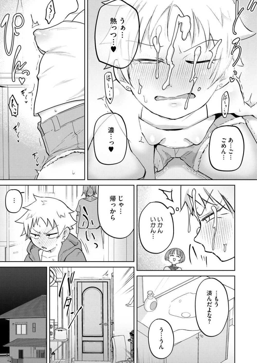 【エロ漫画】両腕を骨折した幼馴染に性処理を頼まれた【[愉快田うちお] おしりで性処理はセックスでは、ない】