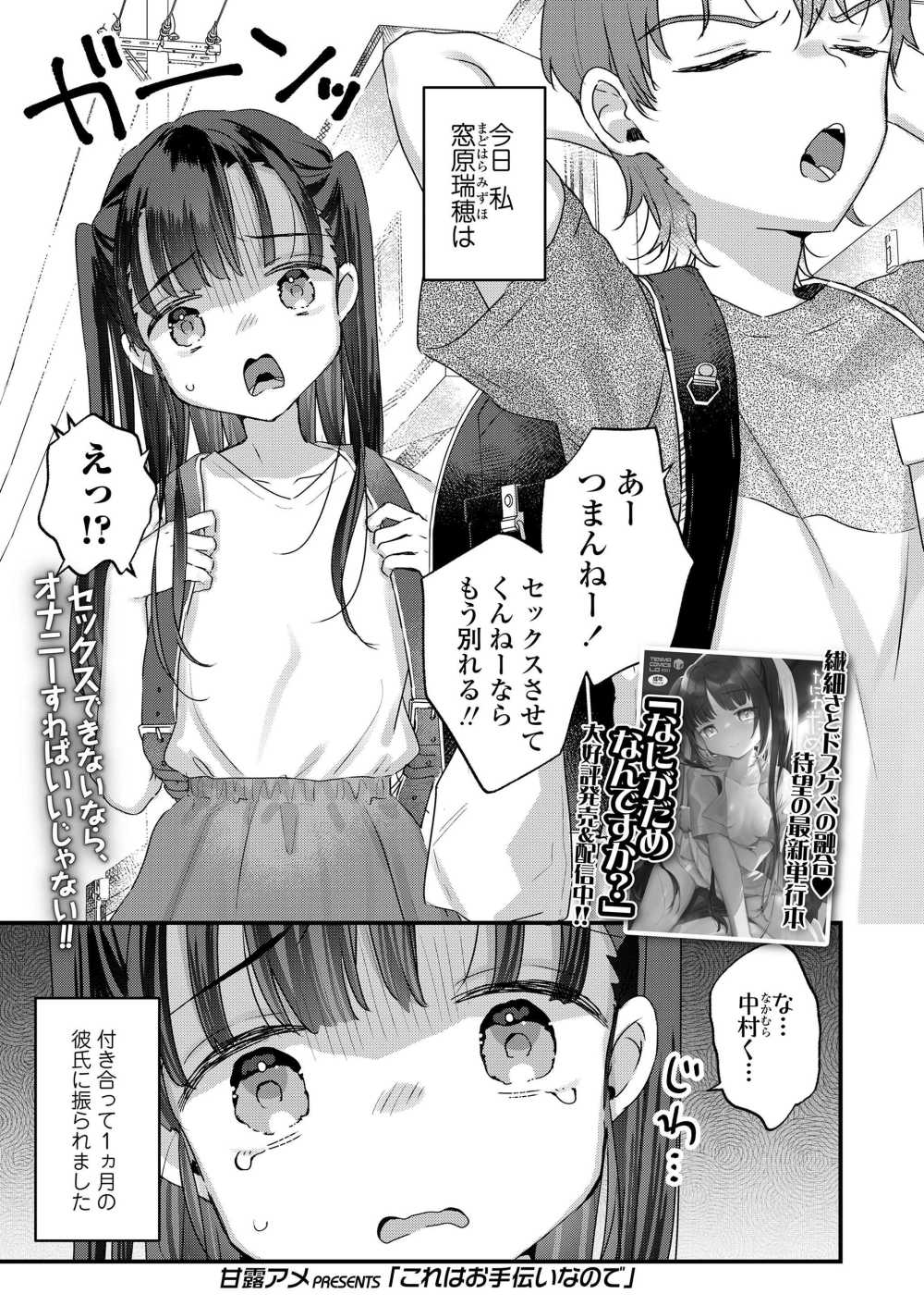 【エロ漫画】相談に乗ってくれるお兄ちゃんのお手伝い【甘露アメ：これはお手伝いなので】のトップ画像