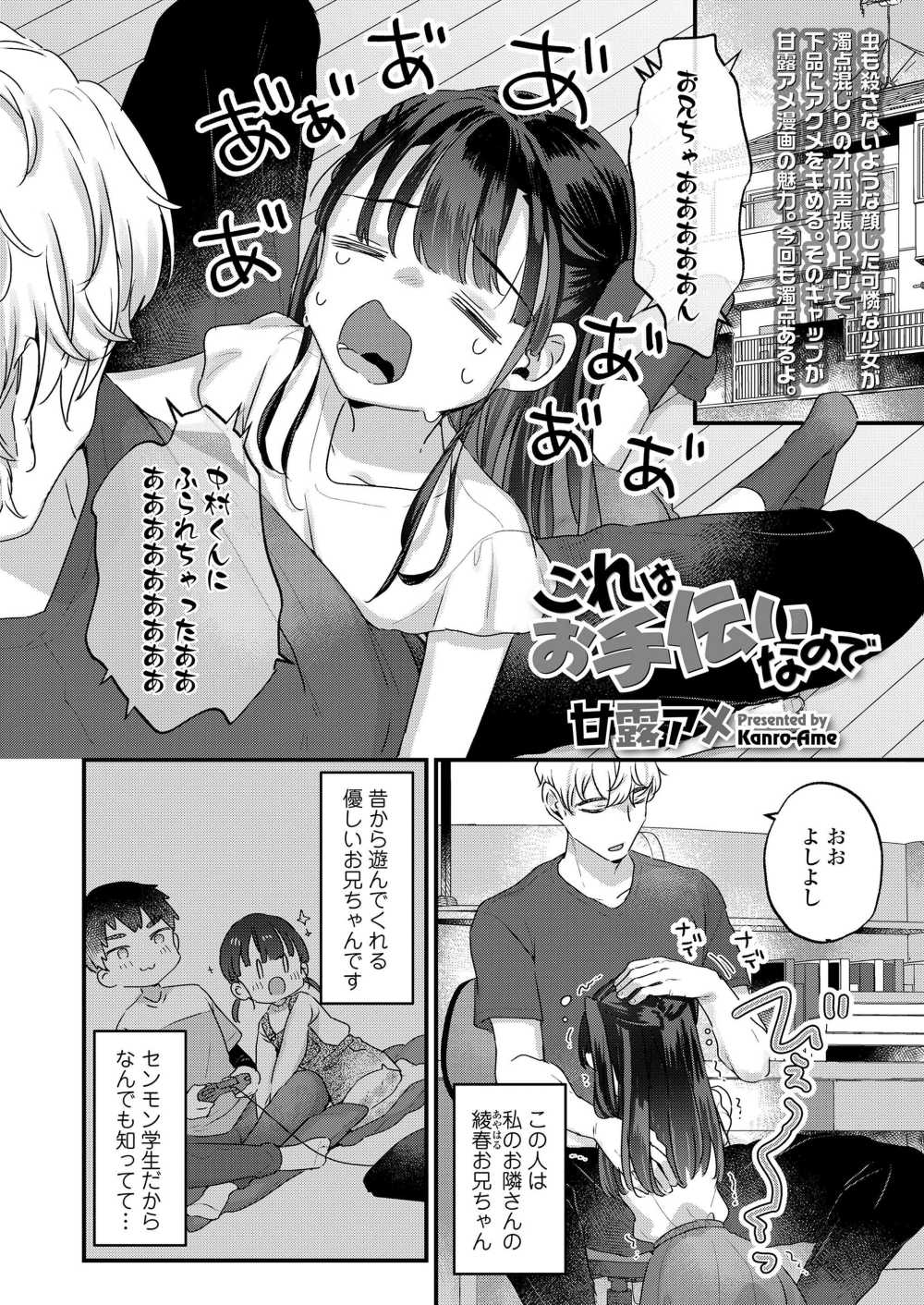 【エロ漫画】相談に乗ってくれるお兄ちゃんのお手伝い【甘露アメ：これはお手伝いなので】