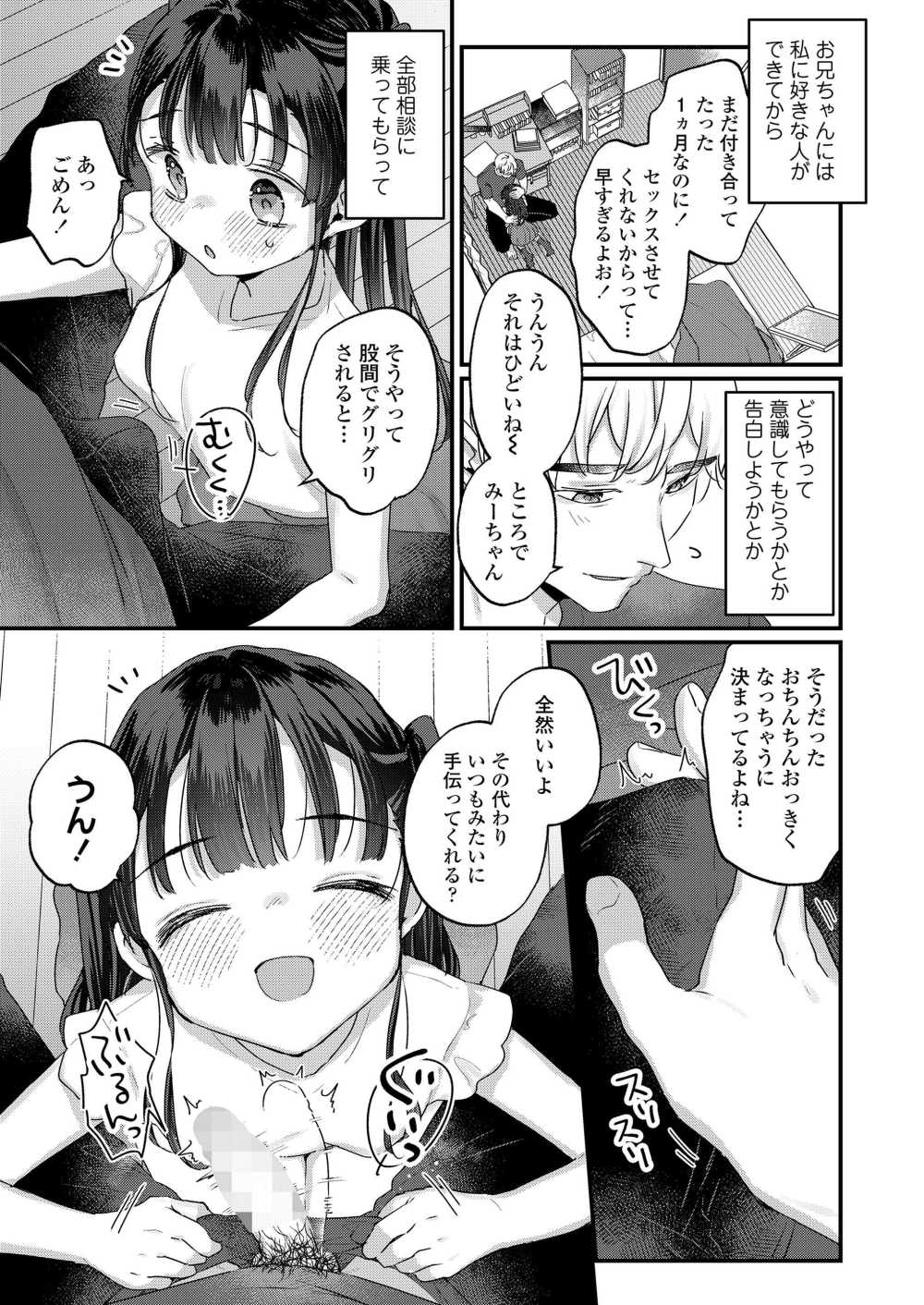 【エロ漫画】相談に乗ってくれるお兄ちゃんのお手伝い【甘露アメ：これはお手伝いなので】