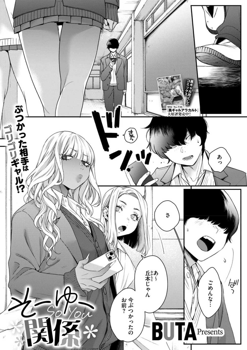 【エロ漫画】ゴリゴリギャルJKとモブ男子のカップル【BUTA：そーゆー関係】のトップ画像