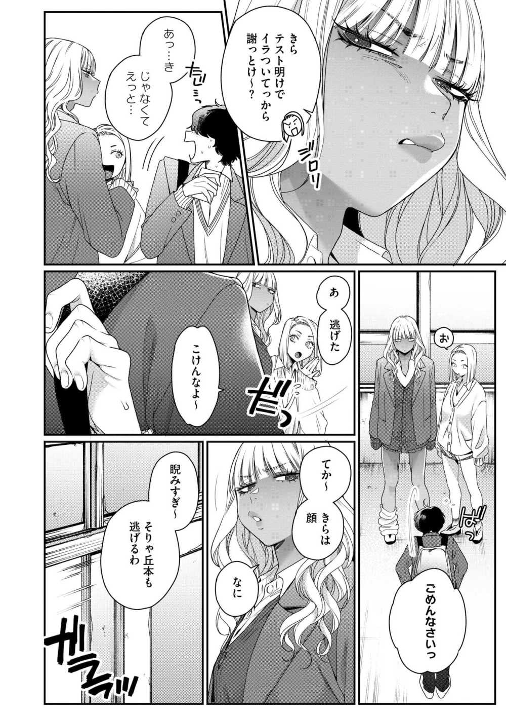 【エロ漫画】ゴリゴリギャルJKとモブ男子のカップル【BUTA：そーゆー関係】