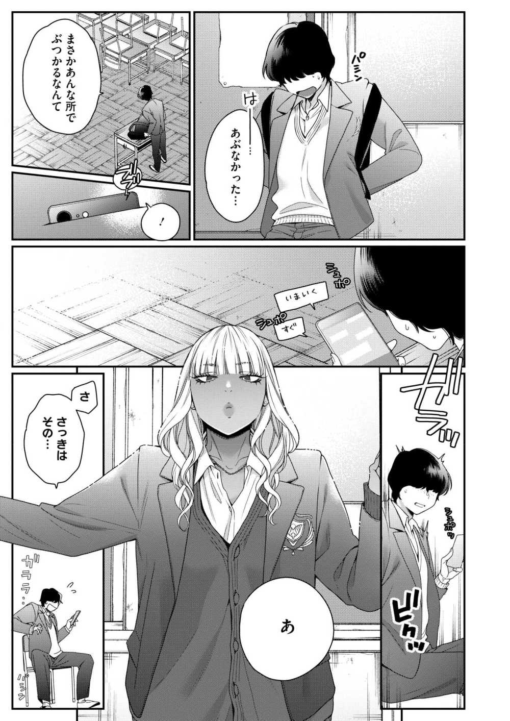 【エロ漫画】ゴリゴリギャルJKとモブ男子のカップル【BUTA：そーゆー関係】