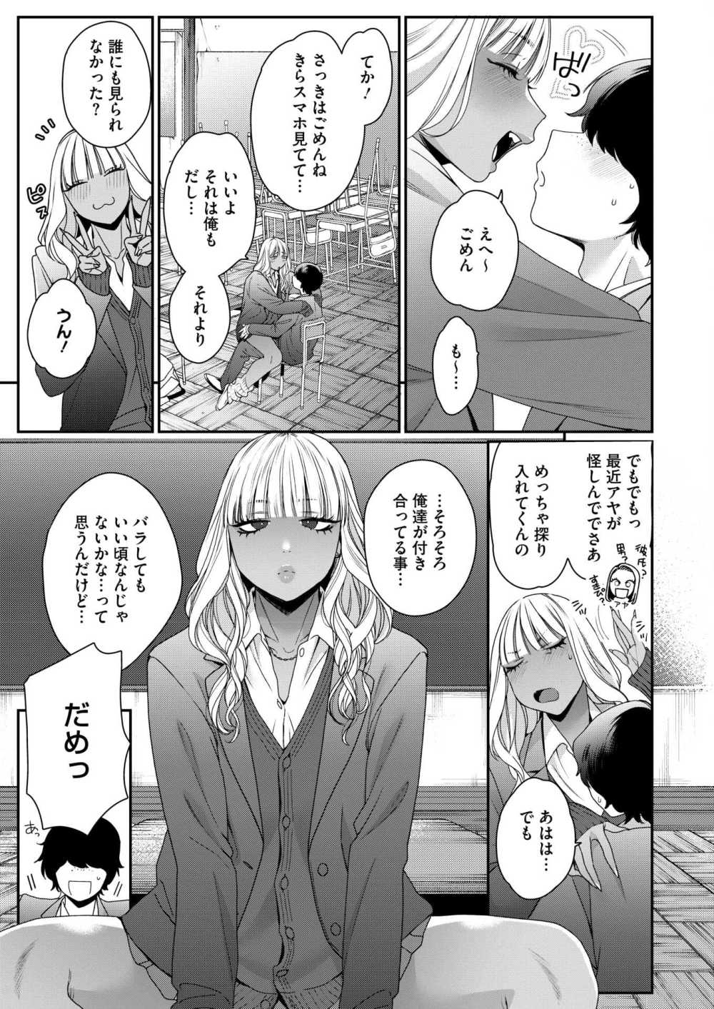 【エロ漫画】ゴリゴリギャルJKとモブ男子のカップル【BUTA：そーゆー関係】