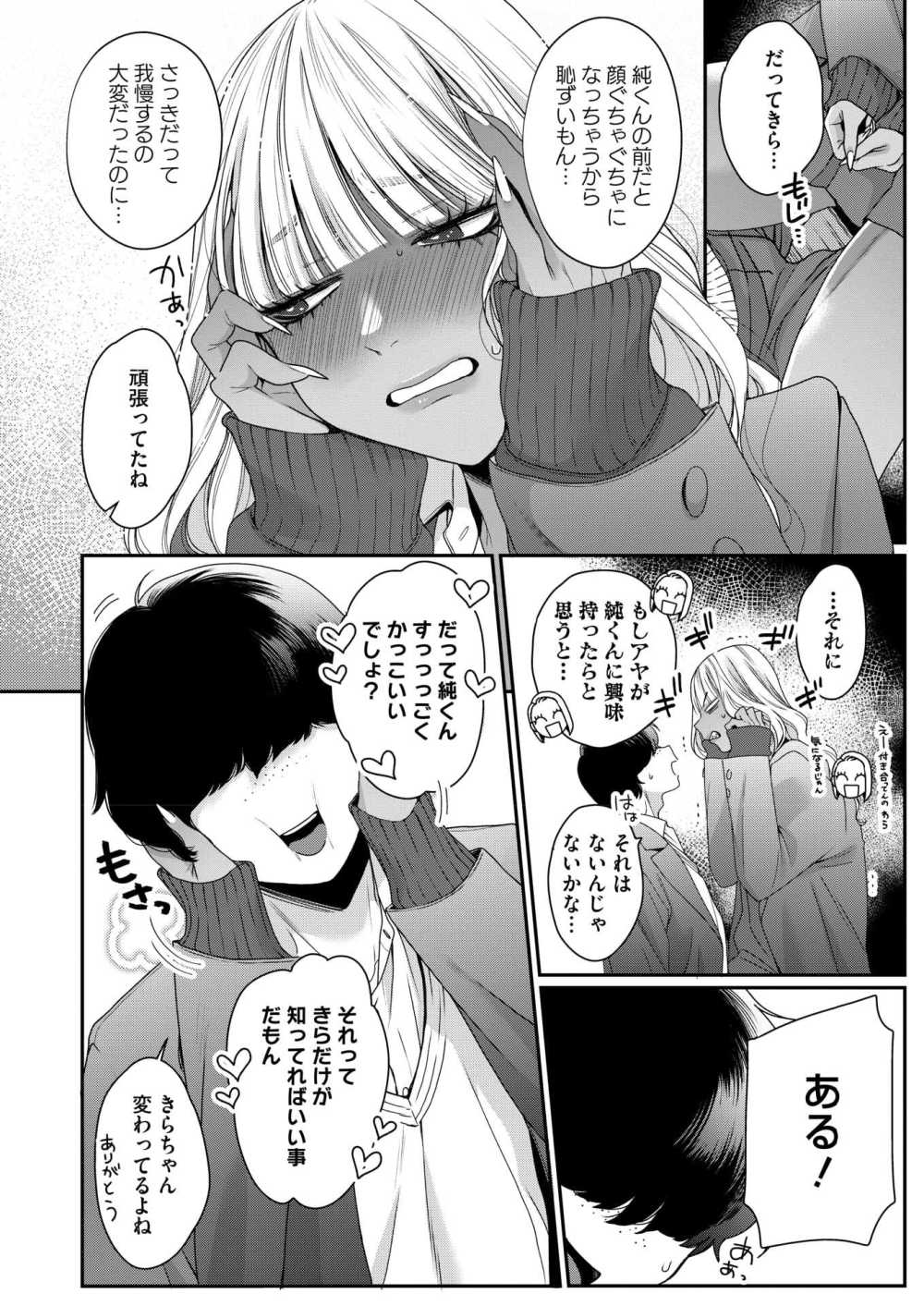 【エロ漫画】ゴリゴリギャルJKとモブ男子のカップル【BUTA：そーゆー関係】