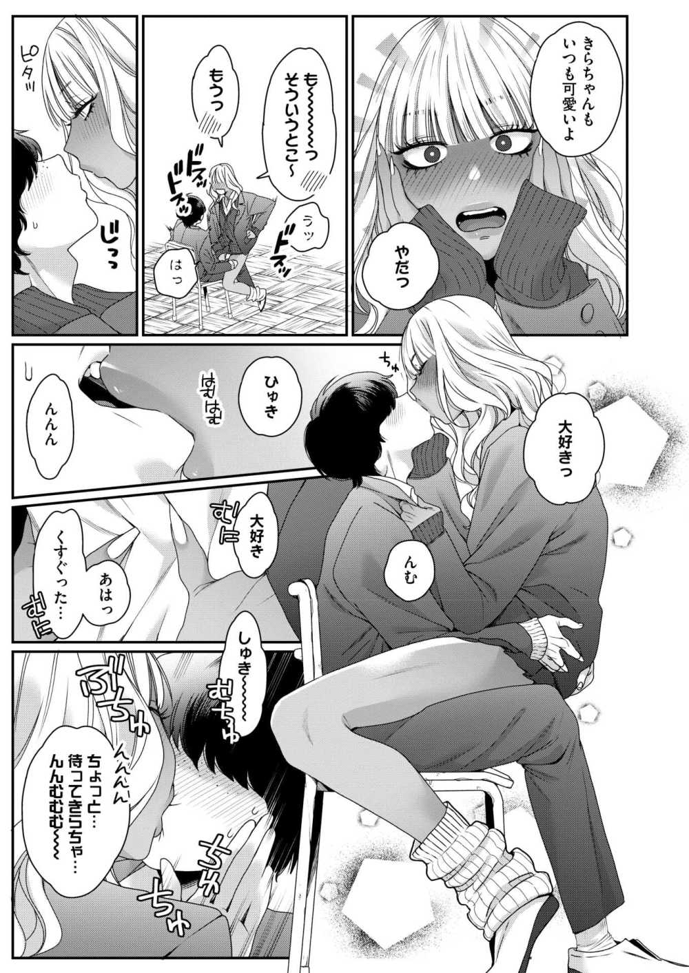 【エロ漫画】ゴリゴリギャルJKとモブ男子のカップル【BUTA：そーゆー関係】