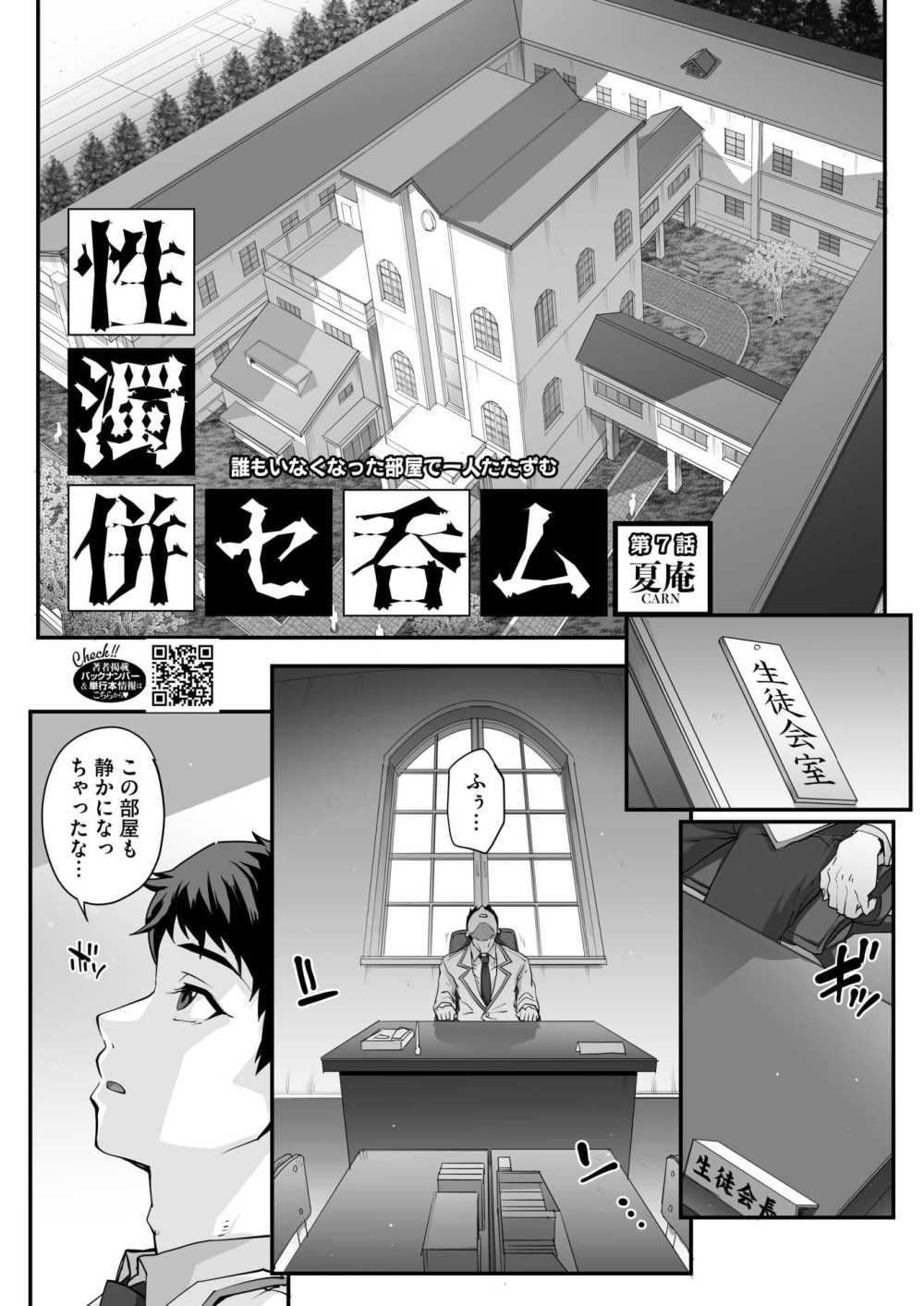 【エロ漫画】理事長の罠に掛かり快楽に落ちる生徒会長【夏庵：性濁併セ呑ム 第7話】のトップ画像