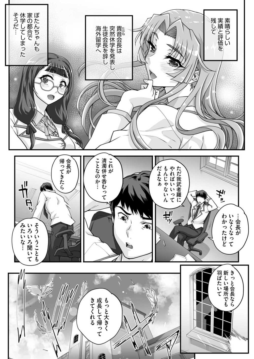 【エロ漫画】理事長の罠に掛かり快楽に落ちる生徒会長【夏庵：性濁併セ呑ム 第7話】