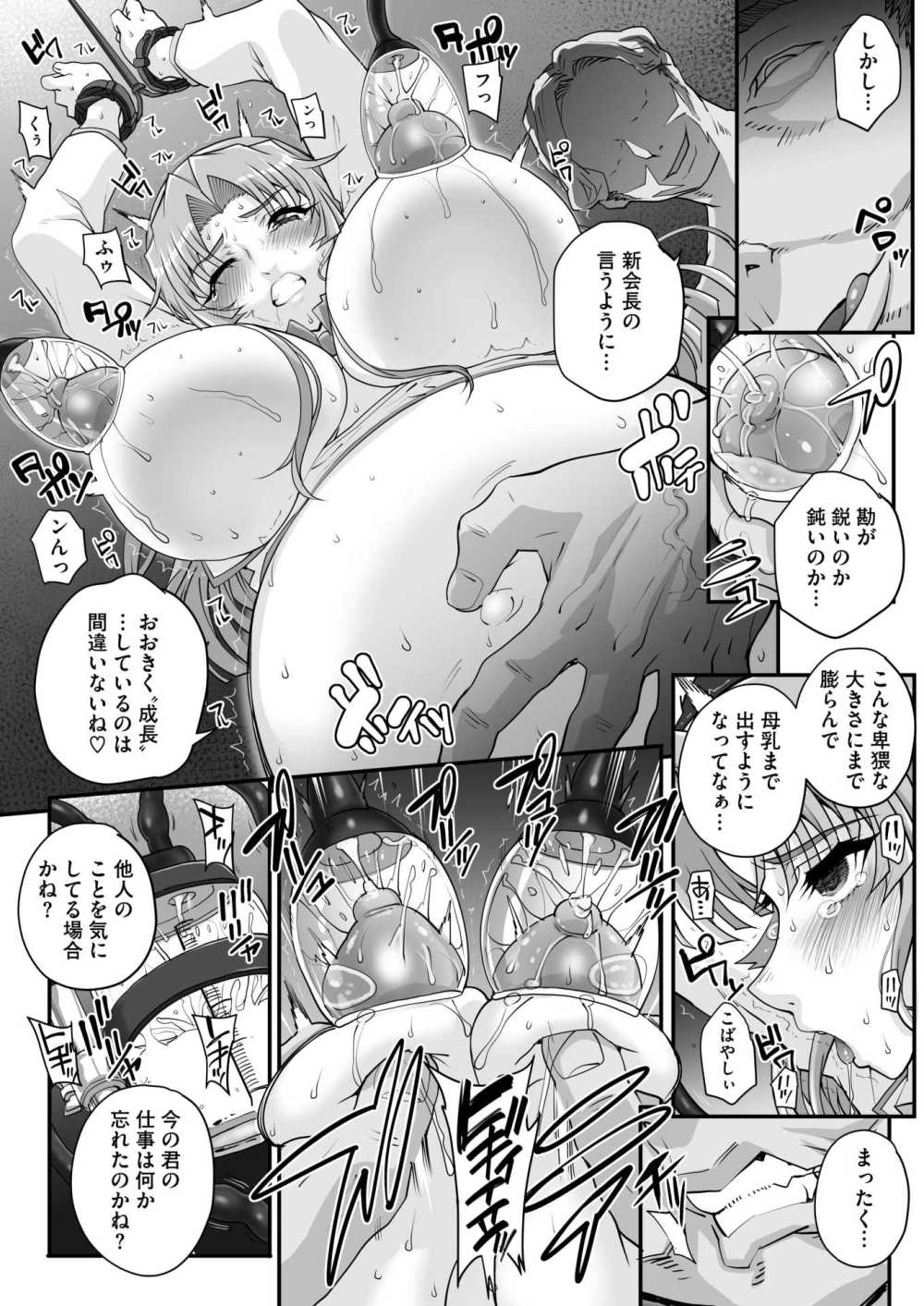 【エロ漫画】理事長の罠に掛かり快楽に落ちる生徒会長【夏庵：性濁併セ呑ム 第7話】