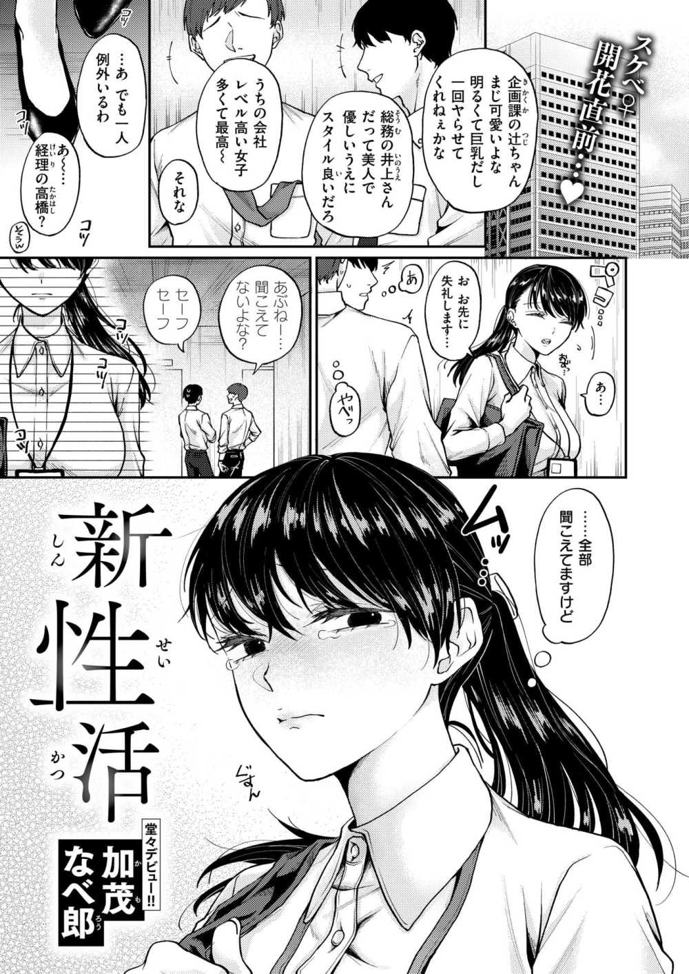 【エロ漫画】地味なOLが露出で性欲を開放する【加茂なべ郎：新性活】のトップ画像