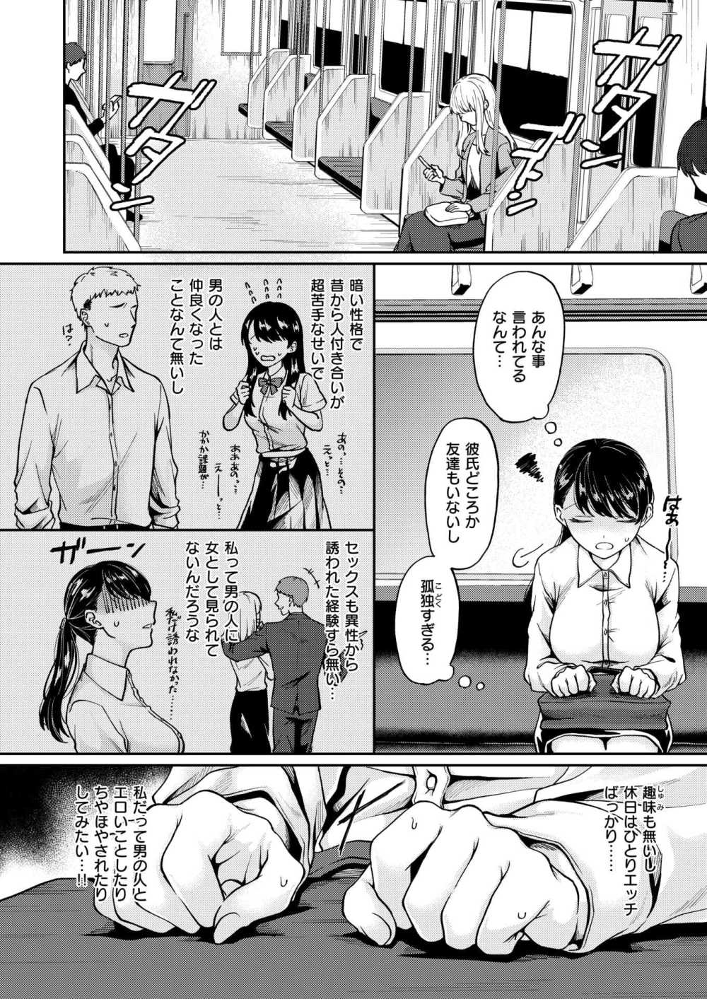 【エロ漫画】地味なOLが露出で性欲を開放する【加茂なべ郎：新性活】