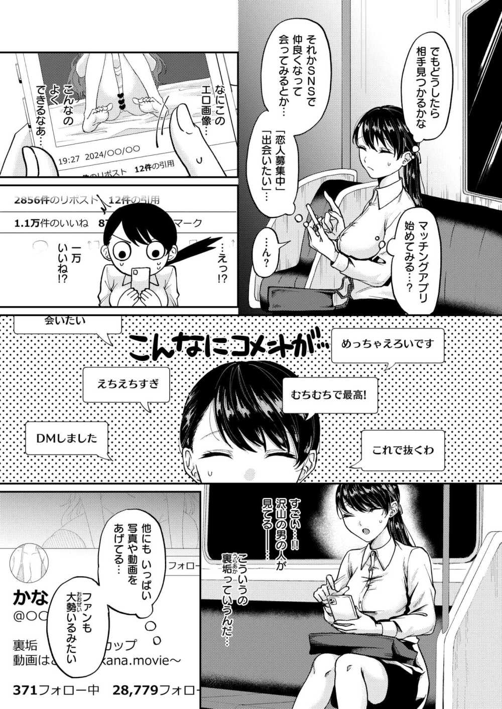 【エロ漫画】地味なOLが露出で性欲を開放する【加茂なべ郎：新性活】