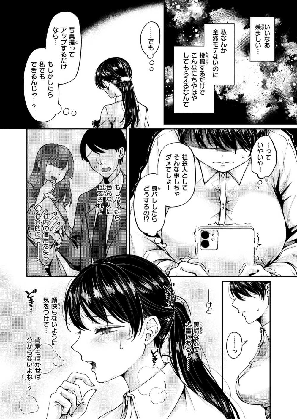 【エロ漫画】地味なOLが露出で性欲を開放する【加茂なべ郎：新性活】