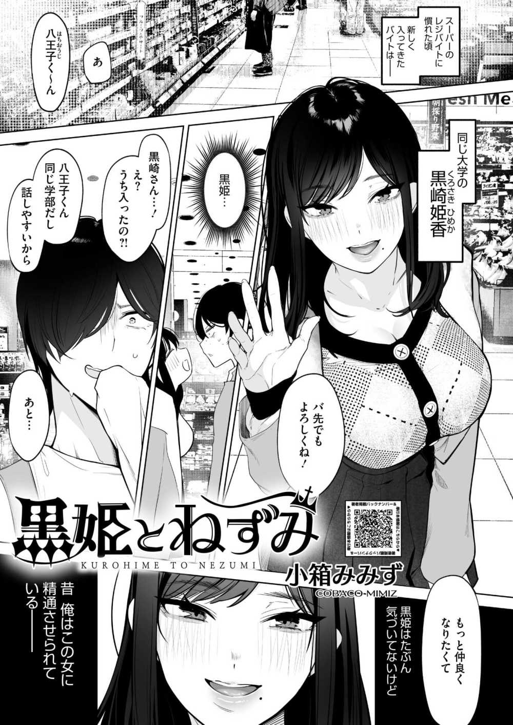 【エロ漫画】電気あんまで性癖植え付け系女子【小箱みみず：黒姫とねずみ】