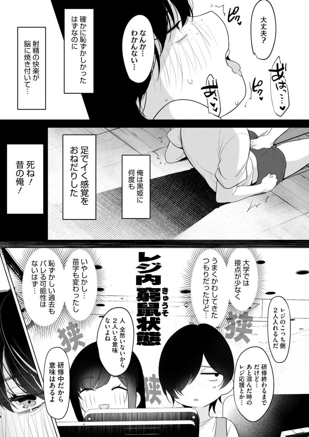 【エロ漫画】電気あんまで性癖植え付け系女子【小箱みみず：黒姫とねずみ】