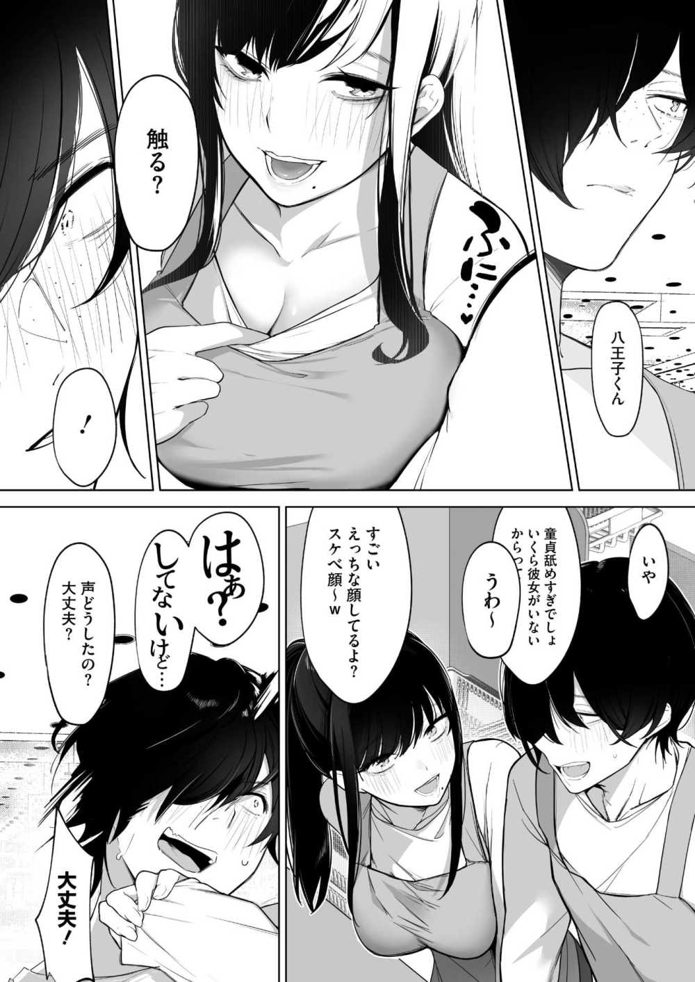 【エロ漫画】電気あんまで性癖植え付け系女子【小箱みみず：黒姫とねずみ】