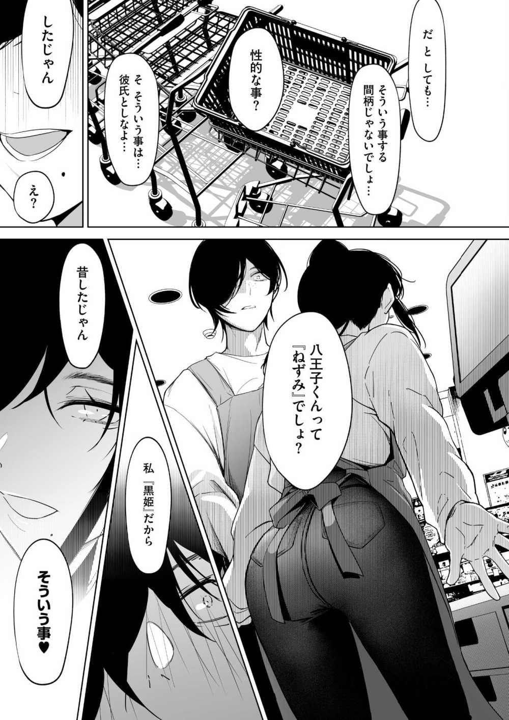 【エロ漫画】電気あんまで性癖植え付け系女子【小箱みみず：黒姫とねずみ】