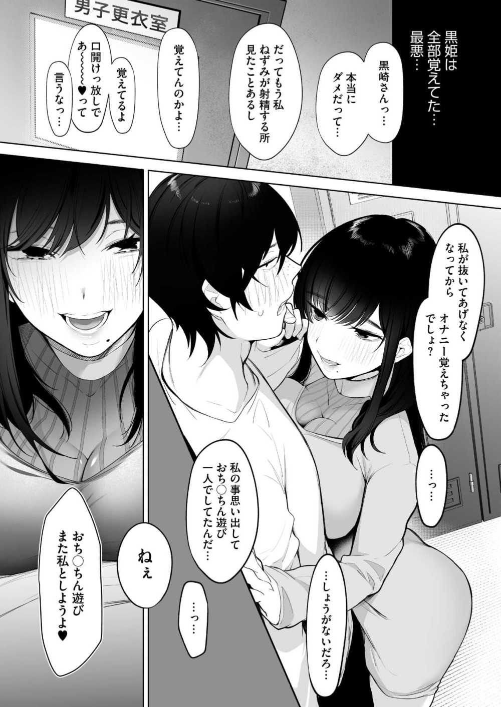 【エロ漫画】電気あんまで性癖植え付け系女子【小箱みみず：黒姫とねずみ】