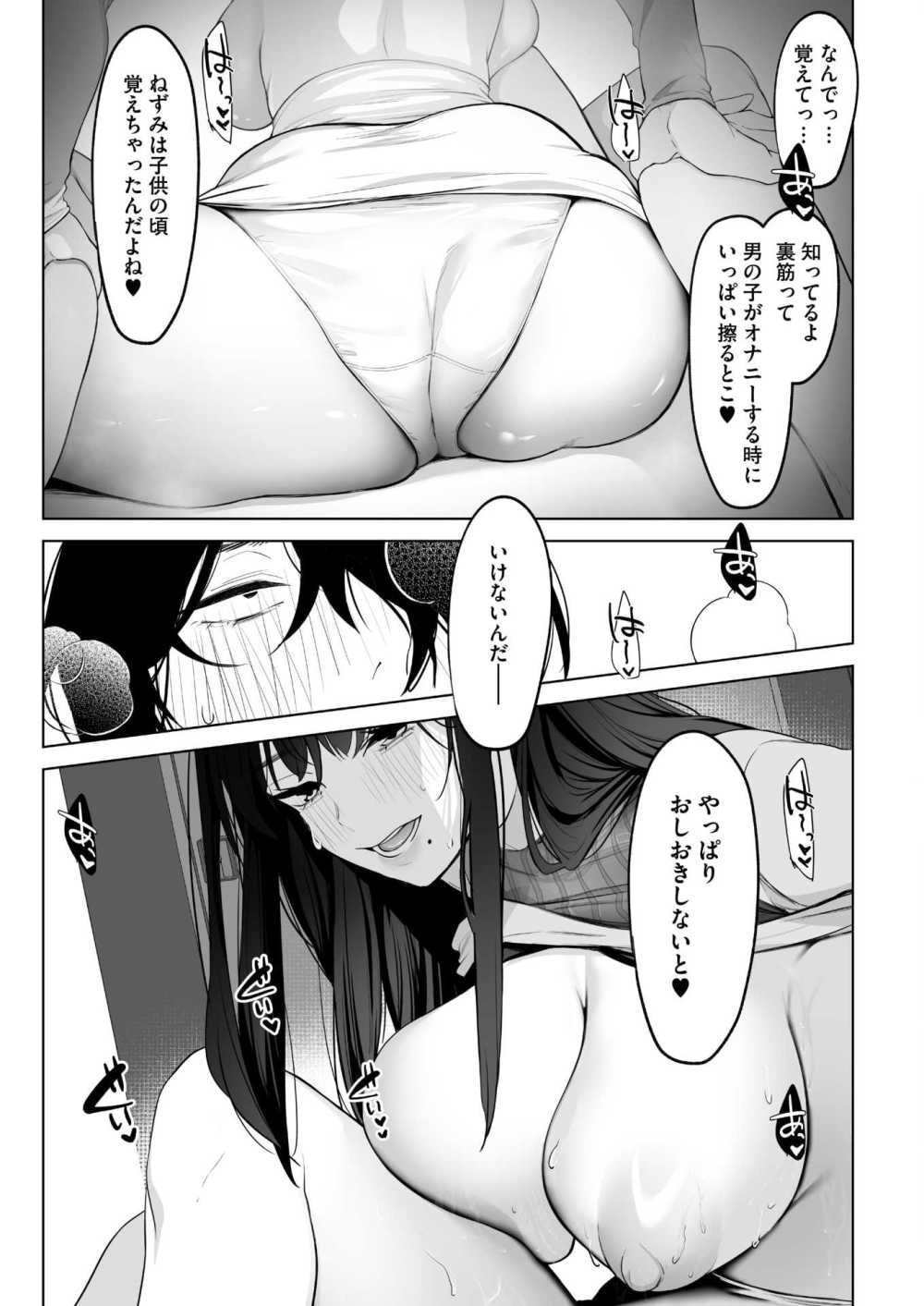 【エロ漫画】電気あんまで性癖植え付け系女子【小箱みみず：黒姫とねずみ】