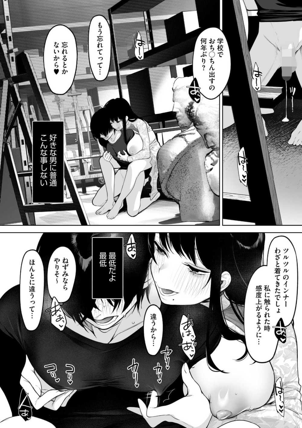 【エロ漫画】電気あんまで性癖植え付け系女子【小箱みみず：黒姫とねずみ】