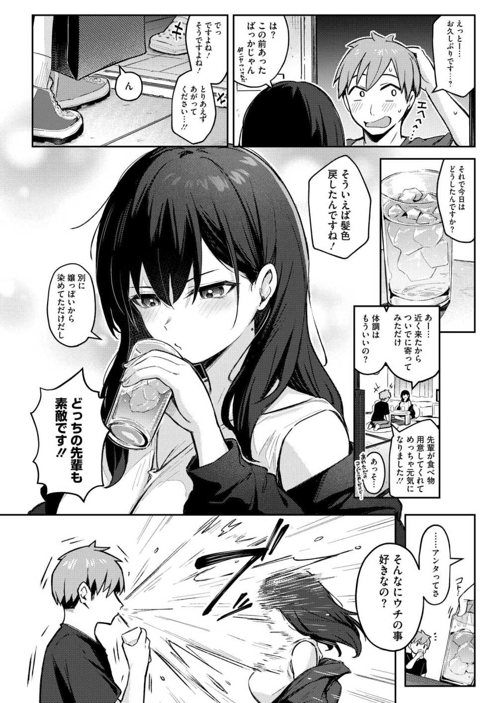 【エロ漫画】デリヘル呼んだら好きだった先輩がきた【ぼるしち：ずっと一緒にいてあげるから 後編】