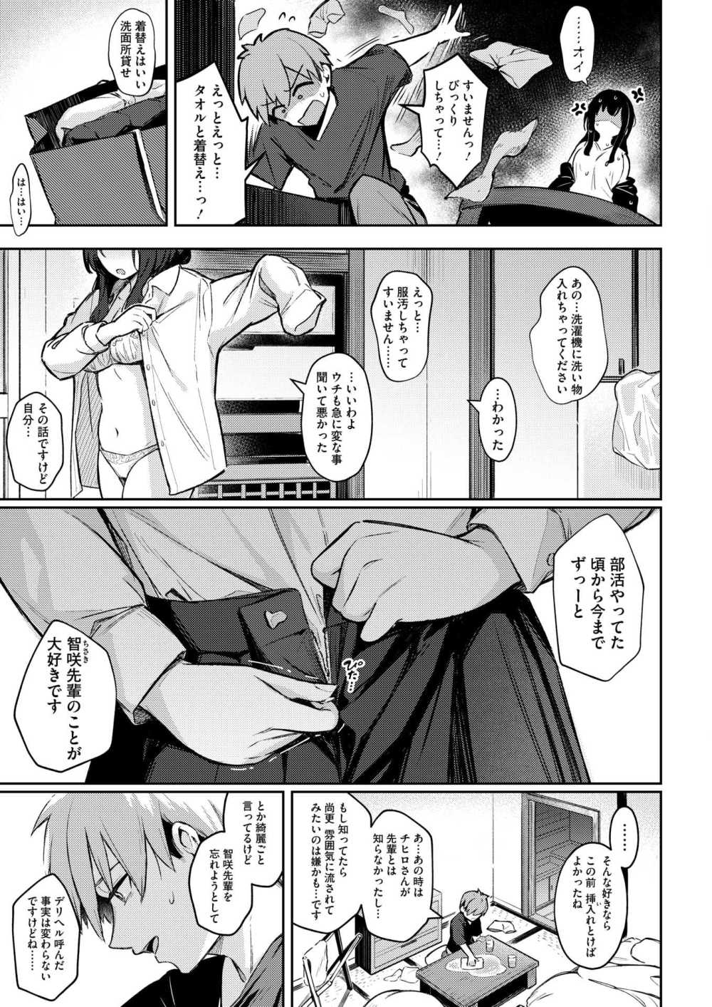 【エロ漫画】デリヘル呼んだら好きだった先輩がきた【ぼるしち：ずっと一緒にいてあげるから 後編】