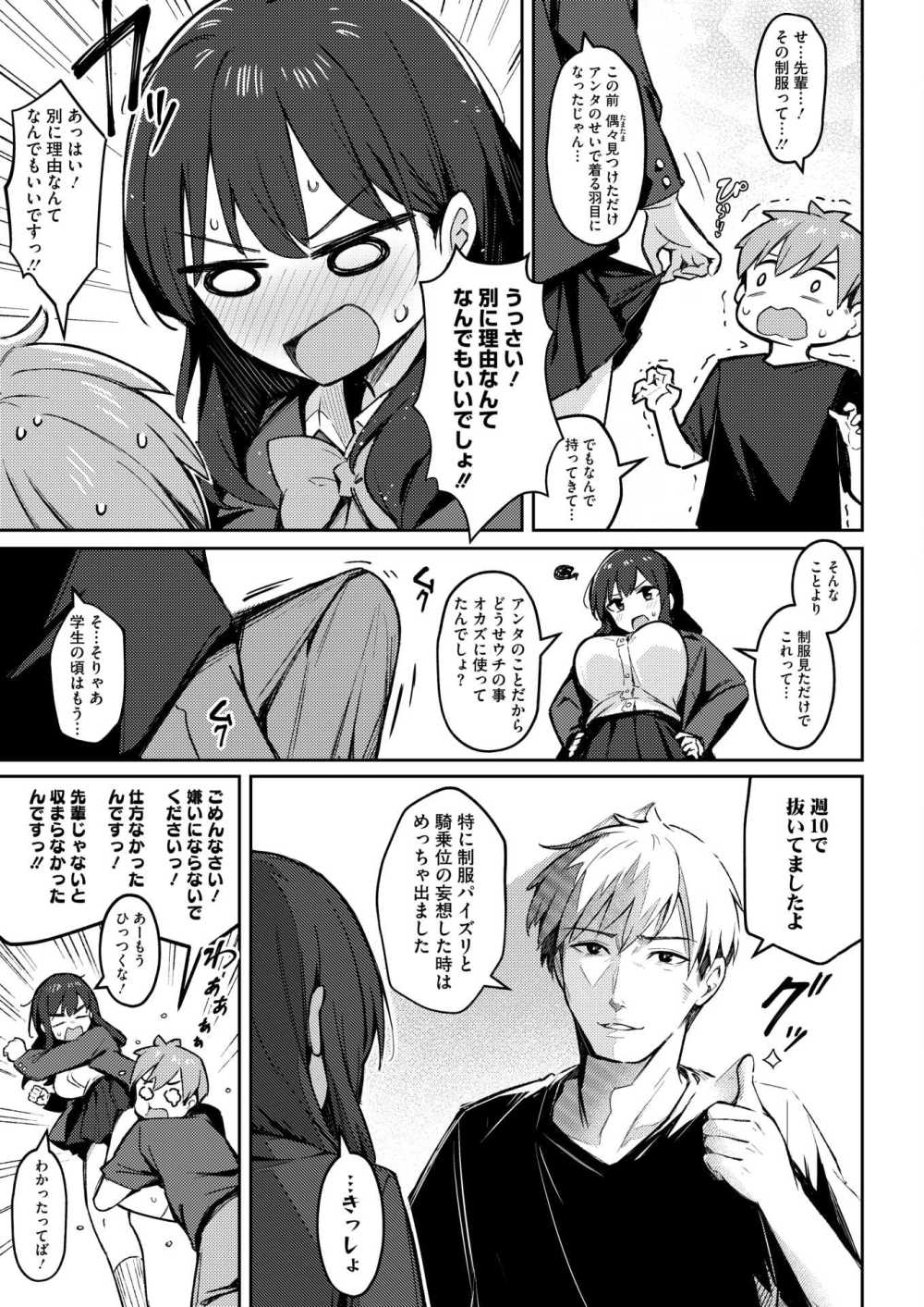 【エロ漫画】デリヘル呼んだら好きだった先輩がきた【ぼるしち：ずっと一緒にいてあげるから 後編】