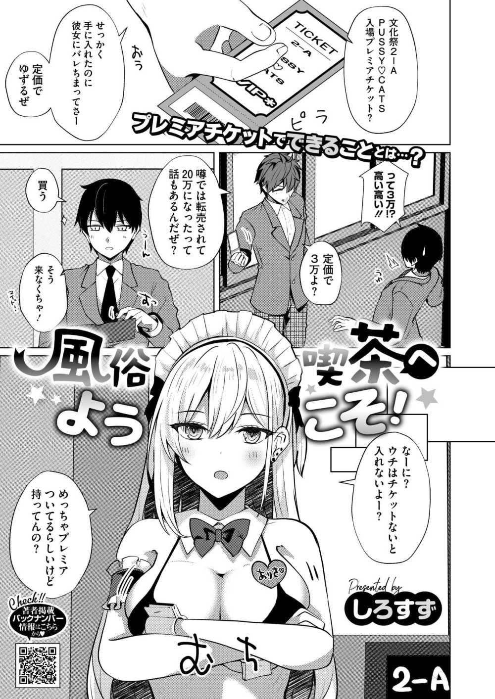 【エロ漫画】風俗メイド喫茶で本番エッチ【しろすず：風俗喫茶へようこそ！】