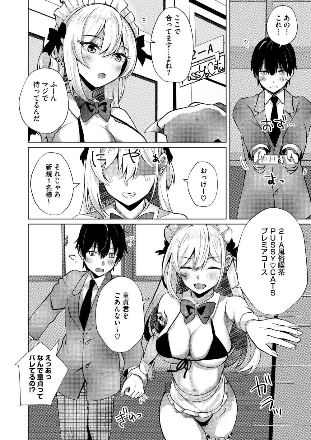 【エロ漫画】風俗メイド喫茶で本番エッチ【しろすず：風俗喫茶へようこそ！】