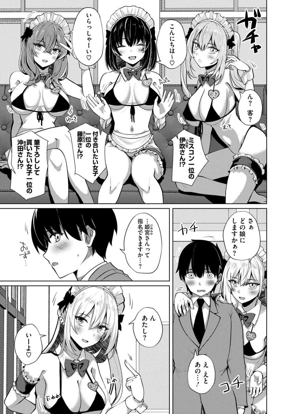 【エロ漫画】風俗メイド喫茶で本番エッチ【しろすず：風俗喫茶へようこそ！】