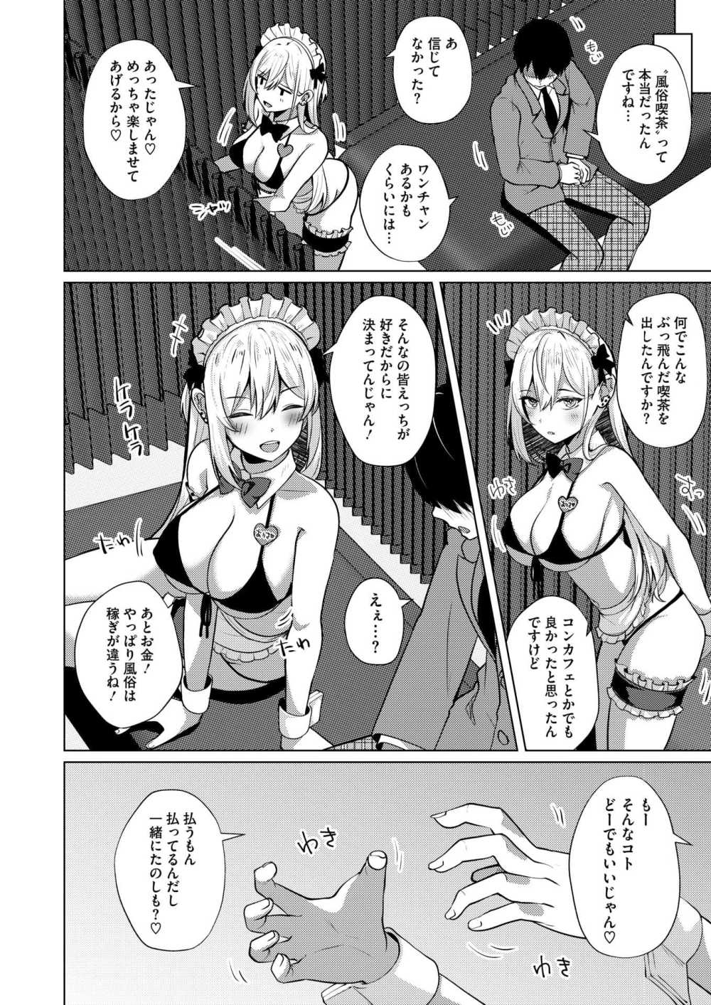 【エロ漫画】風俗メイド喫茶で本番エッチ【しろすず：風俗喫茶へようこそ！】