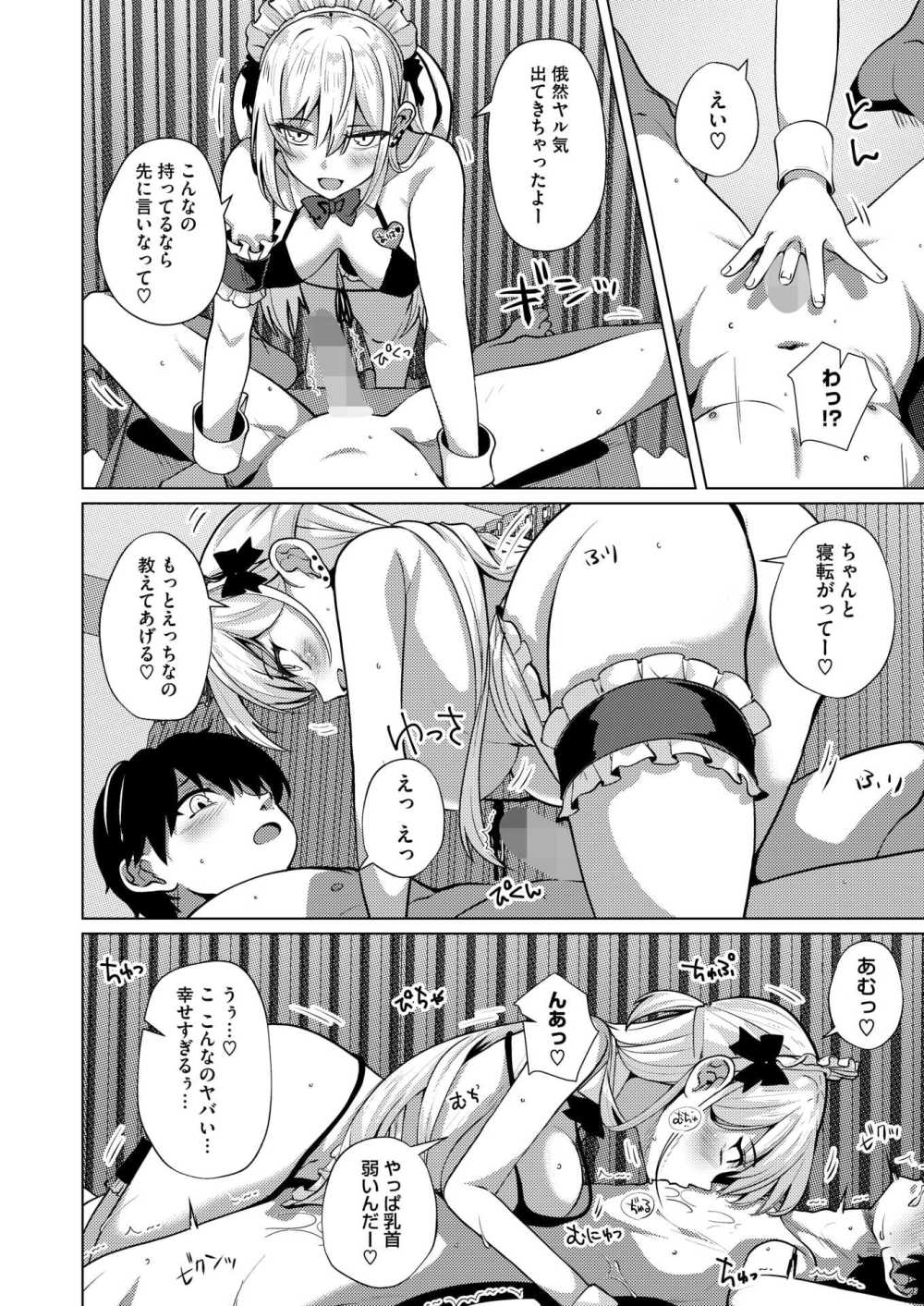 【エロ漫画】風俗メイド喫茶で本番エッチ【しろすず：風俗喫茶へようこそ！】