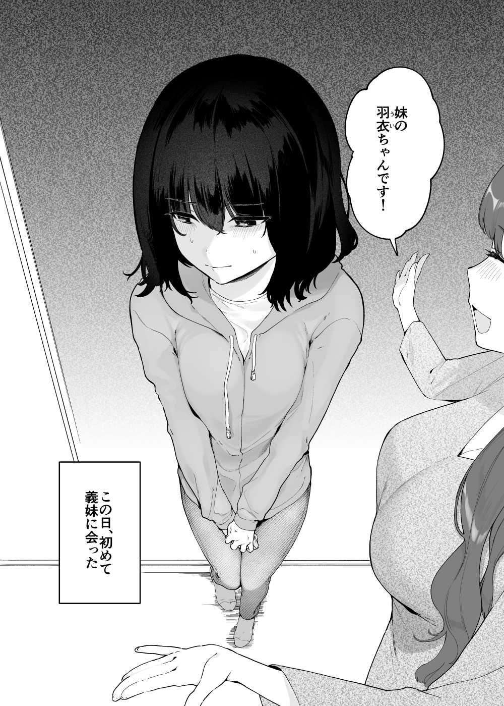 【エロ同人】妻の陰キャ貧乳妹と同居することになり暴走してしまう【後ろの志群：義妹育乳日記。】