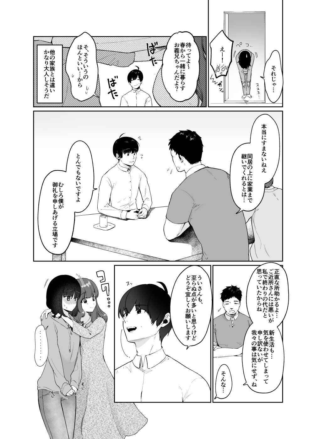 【エロ同人】妻の陰キャ貧乳妹と同居することになり暴走してしまう【後ろの志群：義妹育乳日記。】