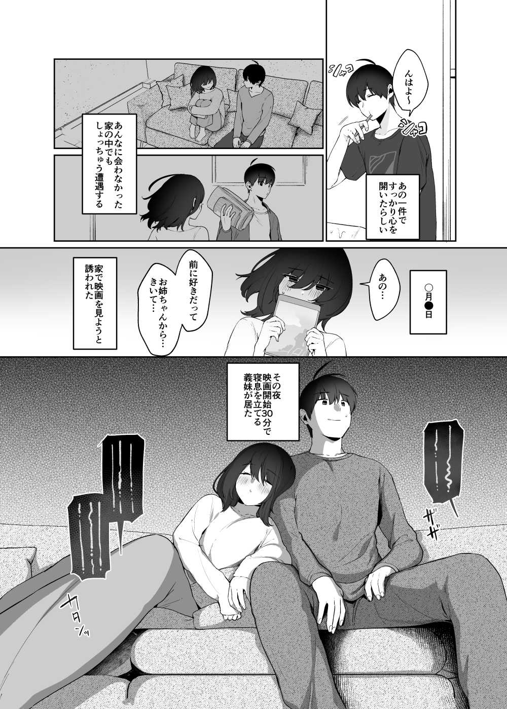 【エロ同人】妻の陰キャ貧乳妹と同居することになり暴走してしまう【後ろの志群：義妹育乳日記。】