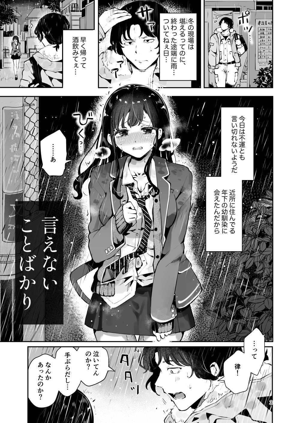 【エロ同人】好きな男がいるらしい幼馴染の処女を奪う【漫画喫茶瀬戸：幼馴染JKの初イキも処女も奪う『言えないことばかり』】