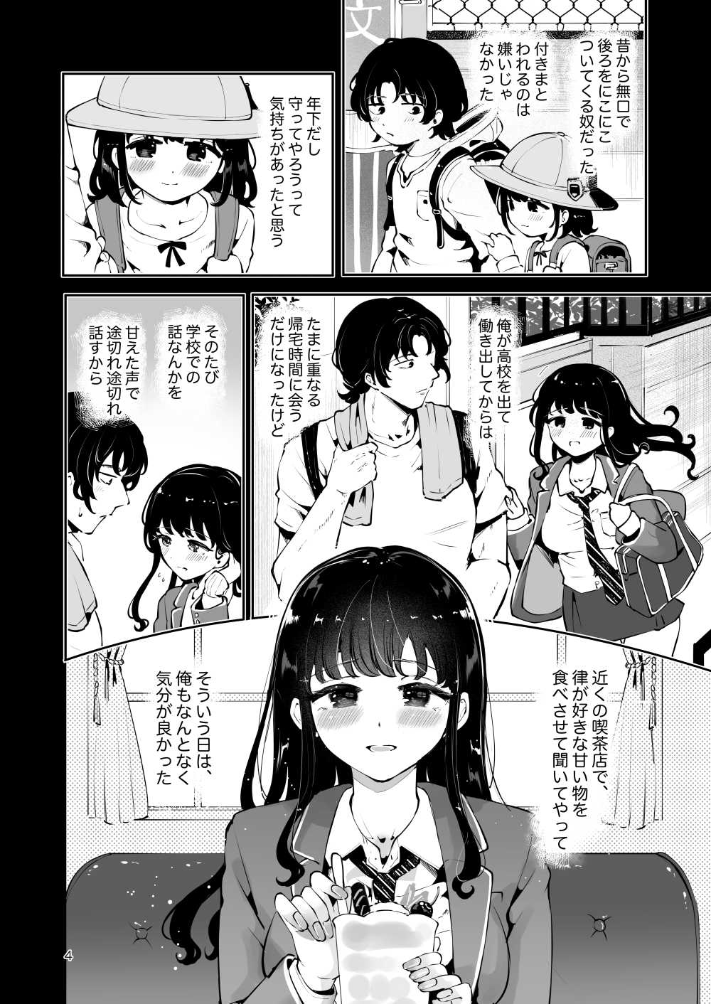 【エロ同人】好きな男がいるらしい幼馴染の処女を奪う【漫画喫茶瀬戸：幼馴染JKの初イキも処女も奪う『言えないことばかり』】