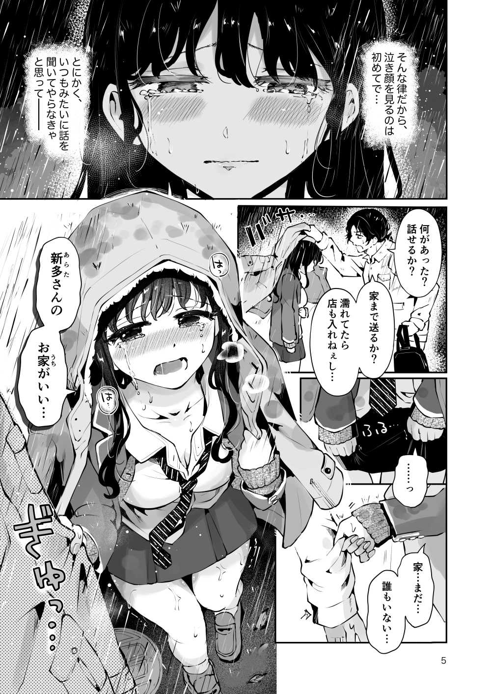 【エロ同人】好きな男がいるらしい幼馴染の処女を奪う【漫画喫茶瀬戸：幼馴染JKの初イキも処女も奪う『言えないことばかり』】