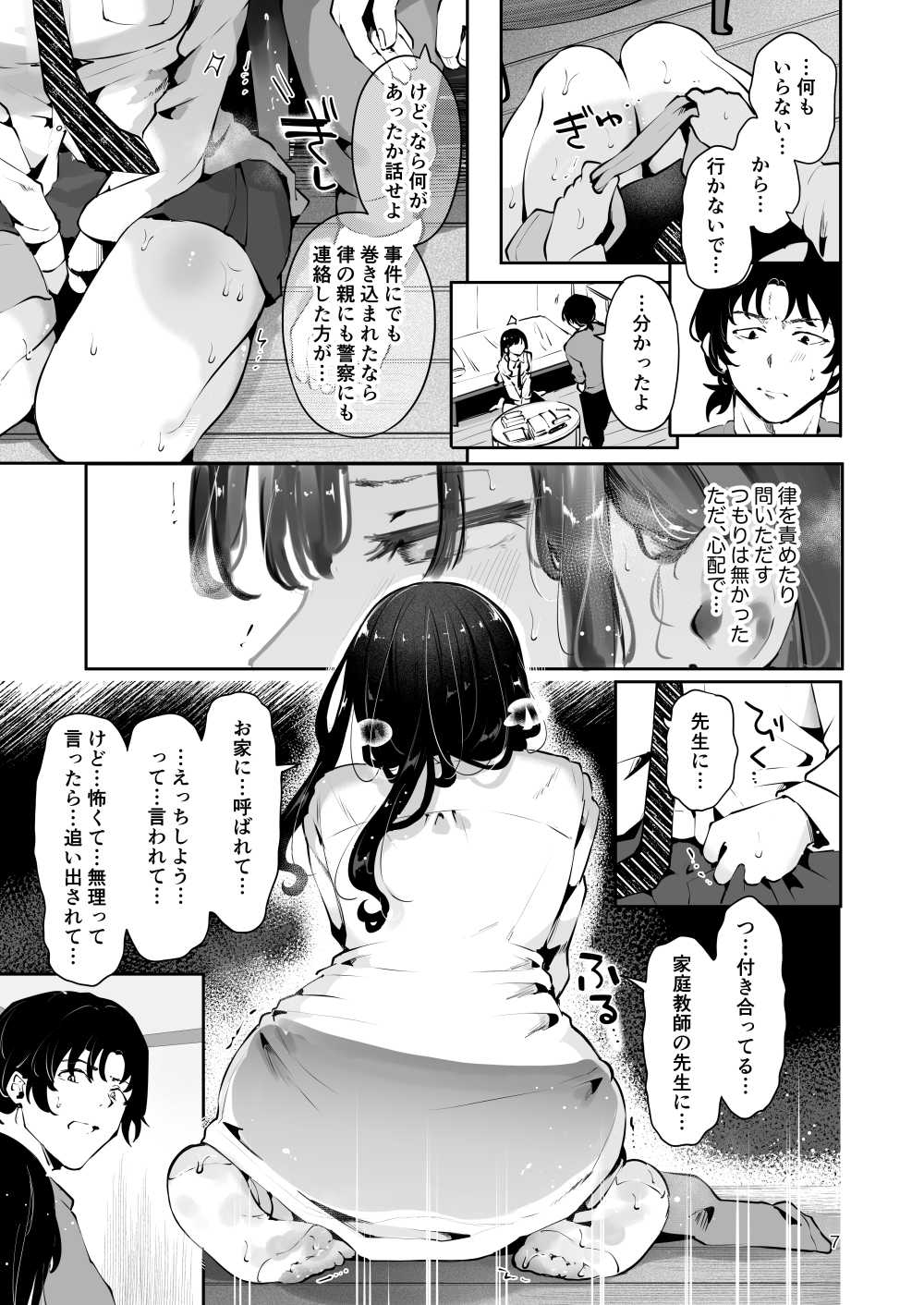 【エロ同人】好きな男がいるらしい幼馴染の処女を奪う【漫画喫茶瀬戸：幼馴染JKの初イキも処女も奪う『言えないことばかり』】