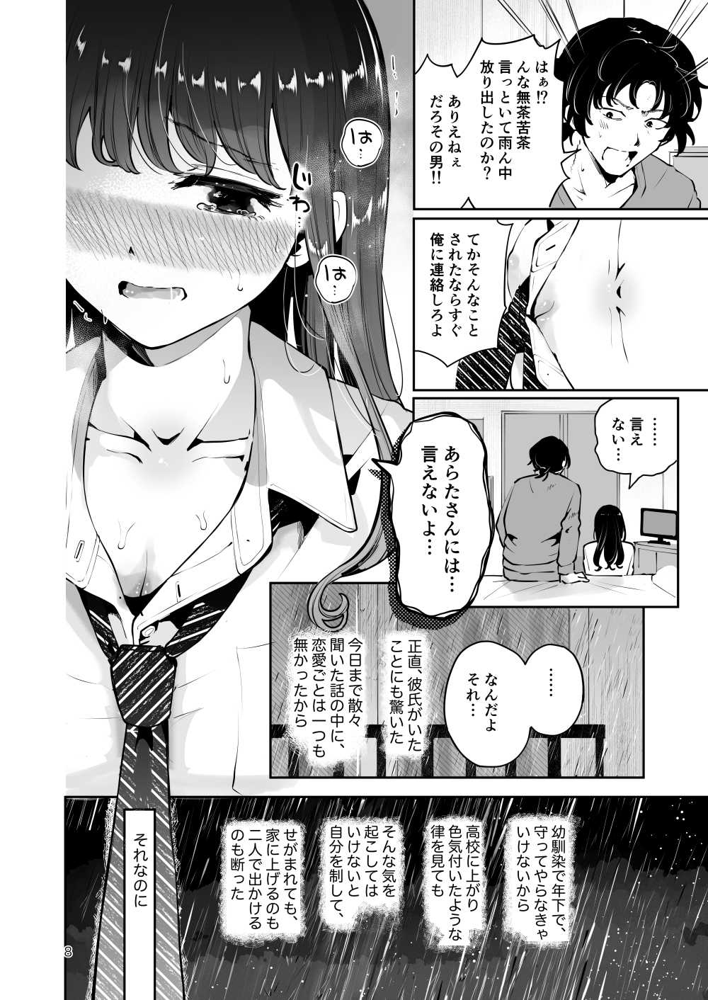 【エロ同人】好きな男がいるらしい幼馴染の処女を奪う【漫画喫茶瀬戸：幼馴染JKの初イキも処女も奪う『言えないことばかり』】