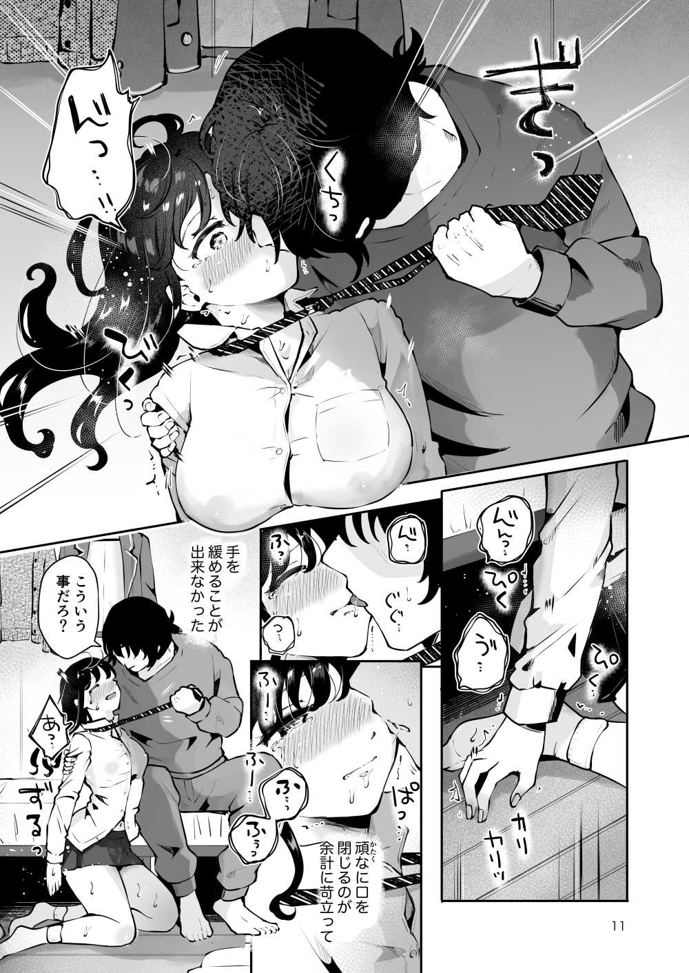 【エロ同人】好きな男がいるらしい幼馴染の処女を奪う【漫画喫茶瀬戸：幼馴染JKの初イキも処女も奪う『言えないことばかり』】