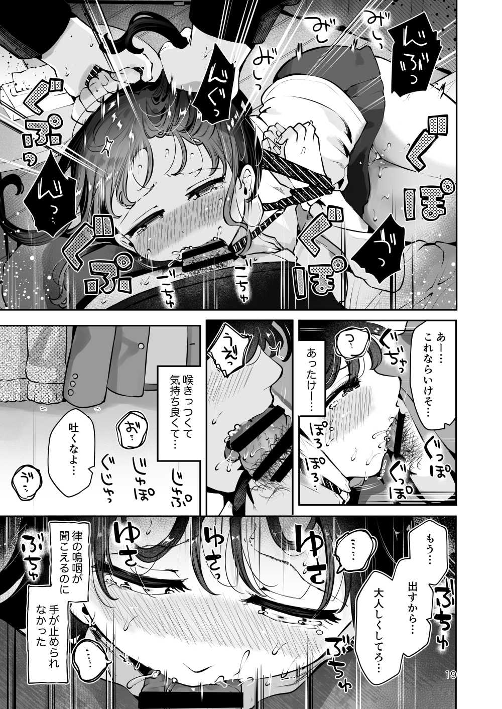 【エロ同人】好きな男がいるらしい幼馴染の処女を奪う【漫画喫茶瀬戸：幼馴染JKの初イキも処女も奪う『言えないことばかり』】