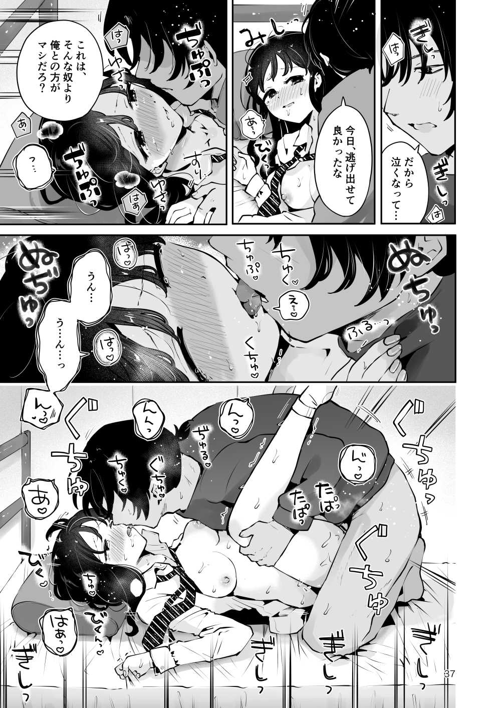 【エロ同人】好きな男がいるらしい幼馴染の処女を奪う【漫画喫茶瀬戸：幼馴染JKの初イキも処女も奪う『言えないことばかり』】