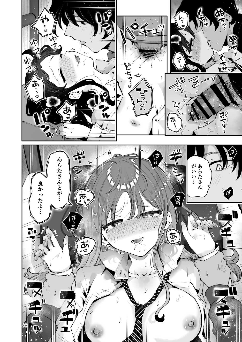 【エロ同人】好きな男がいるらしい幼馴染の処女を奪う【漫画喫茶瀬戸：幼馴染JKの初イキも処女も奪う『言えないことばかり』】